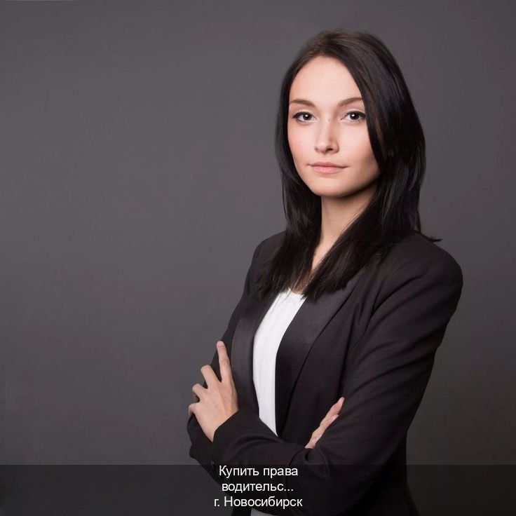 Помощь с документы в г. Новосибирск (Купить права водительские в Новосибирске) - инструктор Владимир 78