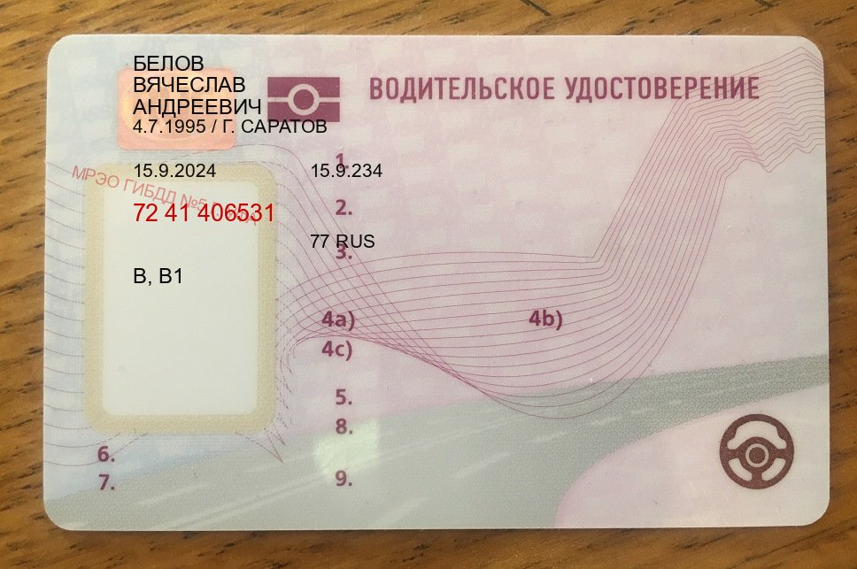 Легальные корочки в г. Новосибирск (Купить права водительские в Новосибирске) - пример бланка 69 Легальные корочки в г. Новосибирск (Купить права водительские в Новосибирске) - пример бланка 69