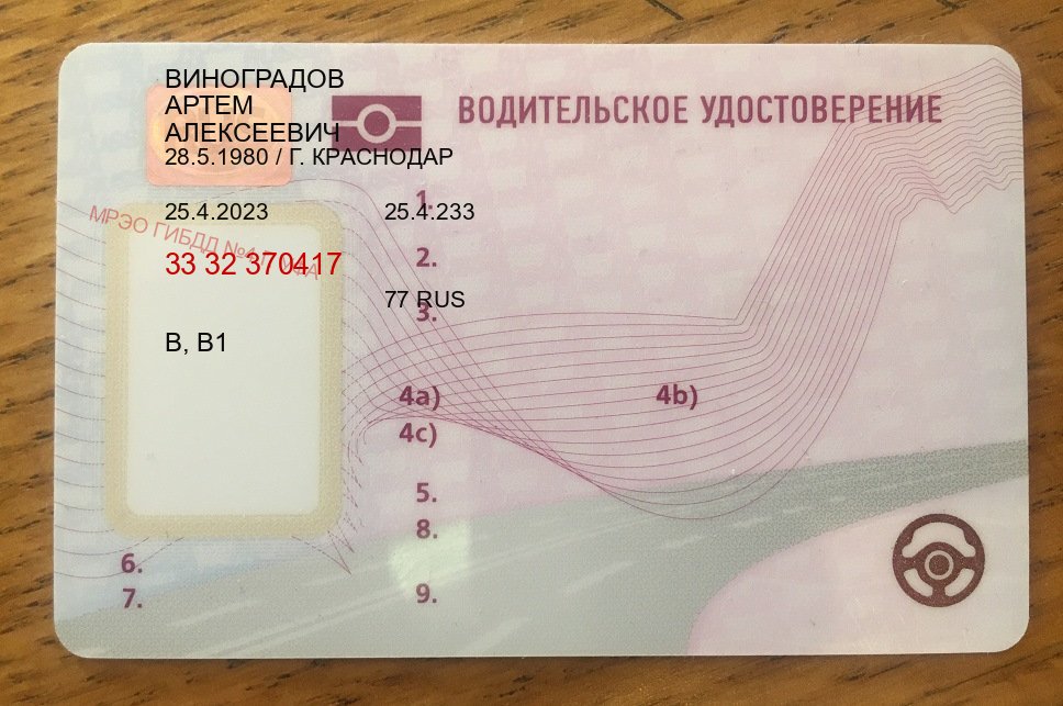 Получить документы в г. Новосибирск (Купить водительские права дубликат в Новосибирске) - пример бланка 10