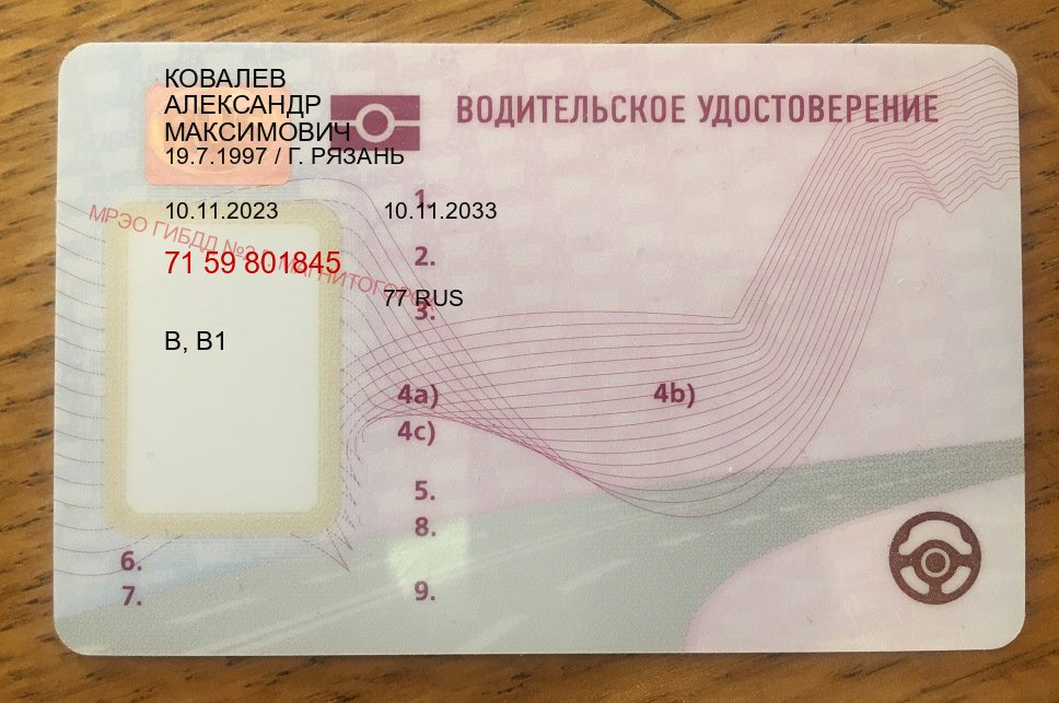 Оформление корочки в г. Новосибирск (Водительское удостоверение купить дубликат в Новосибирске — Экспресс оформление) - пример бланка 74 Оформление корочки в г. Новосибирск (Водительское удостоверение купить дубликат в Новосибирске — Экспресс оформление) - пример бланка 74