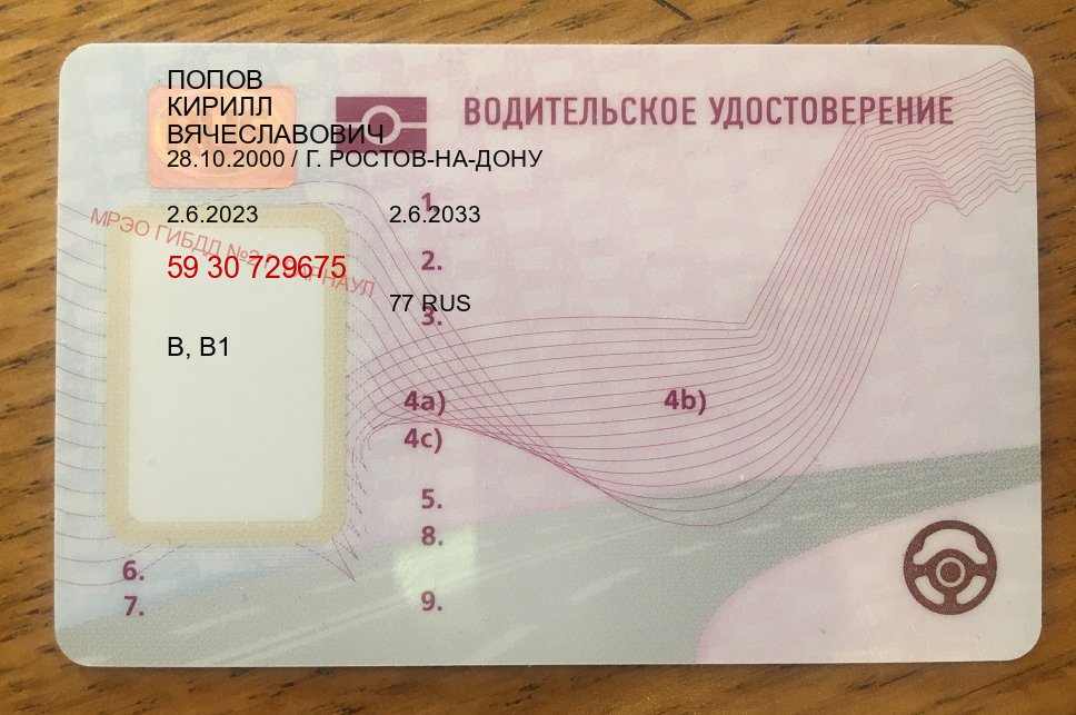 Легальные корочки в г. Новосибирск (Водительское удостоверение купить дубликат в Новосибирске — Экспресс оформление) - пример бланка 39 Легальные корочки в г. Новосибирск (Водительское удостоверение купить дубликат в Новосибирске — Экспресс оформление) - пример бланка 39
