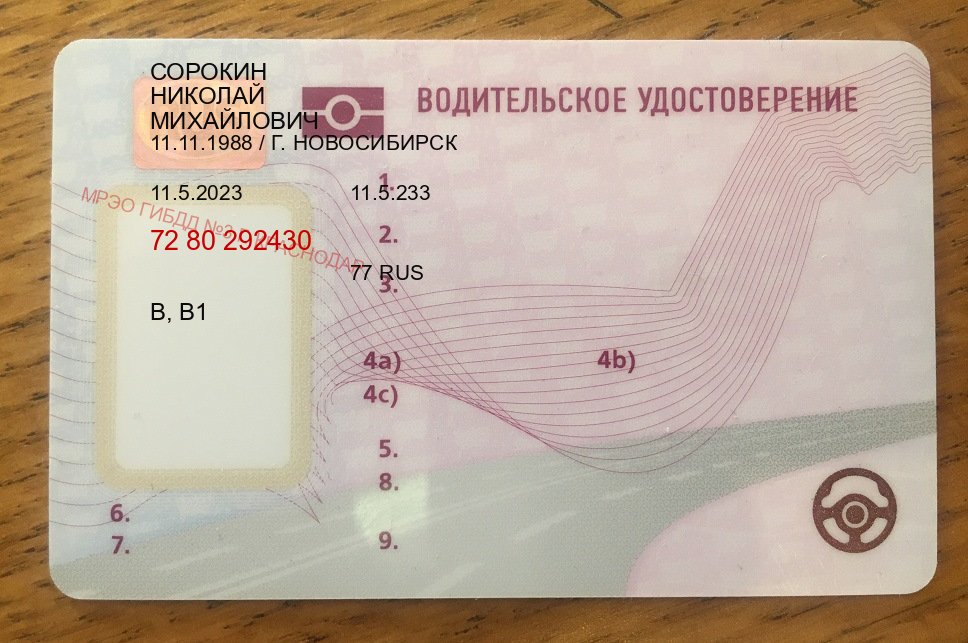 Сделать ВУ в г. Новосибирск (Водительское удостоверение купить дубликат в Новосибирске — Экспресс оформление) - пример бланка 90 Сделать ВУ в г. Новосибирск (Водительское удостоверение купить дубликат в Новосибирске — Экспресс оформление) - пример бланка 90