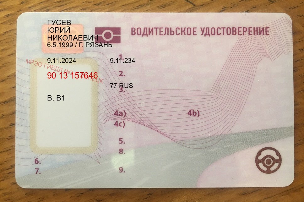 Получить удостоверение в г. Новосибирск (Дубликат водительского удостоверения купить в Новосибирске — Копия высокого качества) - пример бланка 5 Получить удостоверение в г. Новосибирск (Дубликат водительского удостоверения купить в Новосибирске — Копия высокого качества) - пример бланка 5